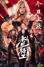 Poster for Mulan Angels 2: Treasure Map