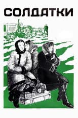 Poster for Soldiers