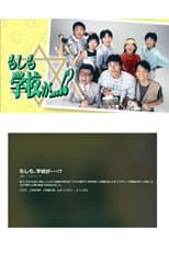Poster for What if the school...?