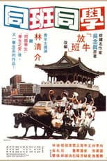 Poster for Classmate
