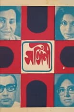 Poster for Sangini