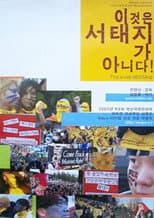 Poster for This Is Not Seotaiji