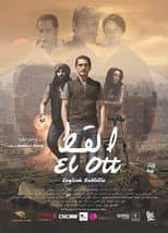 Poster for El ott