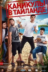 Poster for A Vacation in Thailand