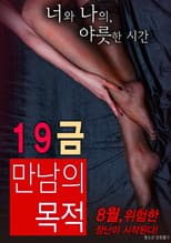 Poster for The Purpose of An X-Rated Encounter
