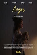 Poster for Леди