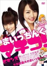 Poster for Maicching Machiko! Begins