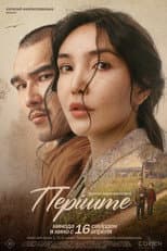 Poster for Перiште