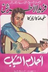 Poster for Dreams of the Youth