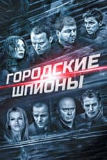 Poster for City Spies