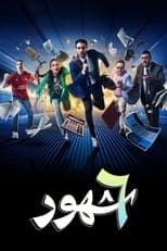 Poster for Setta Shohour