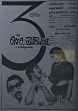 Poster for Onnu Chirikku