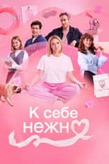 Poster for Love Yourself Tender