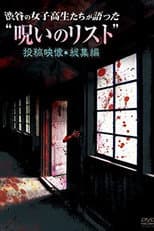 Poster for “List of Curses” Told by High School Girls in Shibuya Omnibus