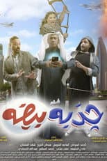 Poster for white lie