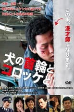 Poster for Inu no kubiwa to korokke to