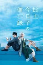 Poster for The Memorandum of Kyoko Okitegami