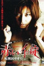 Poster for Death Penalty: Female Prisoner SAORI