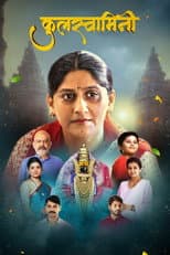 Poster for Kulswamini