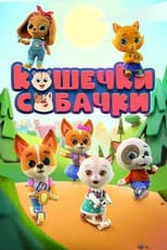 Poster for Кошечки-Собачки