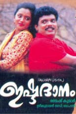Poster for Ishtadanam