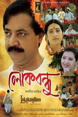 Poster for Lokabandhoo
