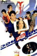 Poster for Warn Tung Loke Khok Hua Thur