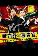 Poster for Senryokugai Sosakan