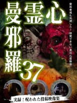 Poster for Psychic Manjara 37