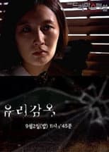 Poster for Glass Prison