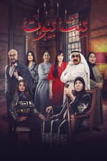 Poster for Bait Bioot