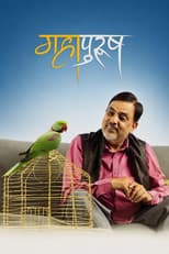 Poster for Mahapurush