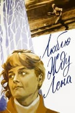 Poster for Love You. Waiting. Lena