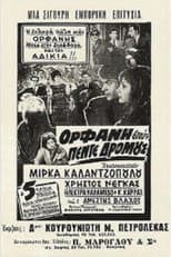 Poster for Ορφανή στους Πέντε Δρόμους
