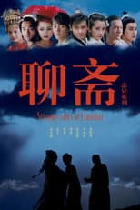 Poster for Strange Tales of Liao Zhai