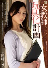 Poster for Female Teacher Toying Project – Miu Shiramine
