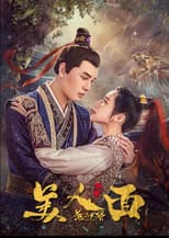 Poster for 无品大将美人面