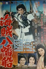 Poster for The Pirates