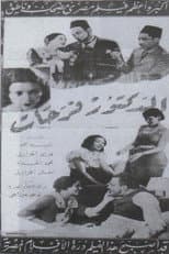 Poster for Doctor Farahat
