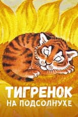 Poster for The Little Tiger on the Sunflower