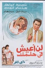 Poster for لن اعيش في حلمك