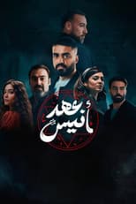 Poster for Ahd Anees