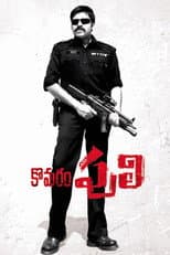 Poster for Komaram Puli