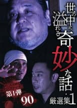 Poster for A Selection of Strange Stories Overflowing in the World 1