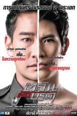 Poster for Tawan Tud Burapa