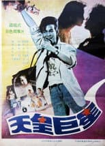 Poster for Giant Star