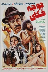 Poster for Baby Dandy