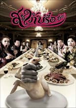 Poster for Ghost-In-Law