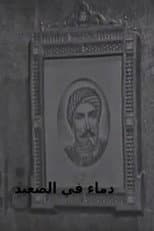 Poster for Blood in Upper Egypt
