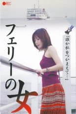 Poster for Fairy no onna: Namatori nozoki